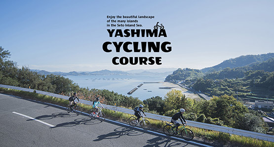 Enjoy the beautiful landscape of the many islands in the Seto Inland Sea. Yashima cycling route