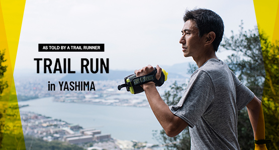 As Told By a Trail Runner Yashima Trail Running