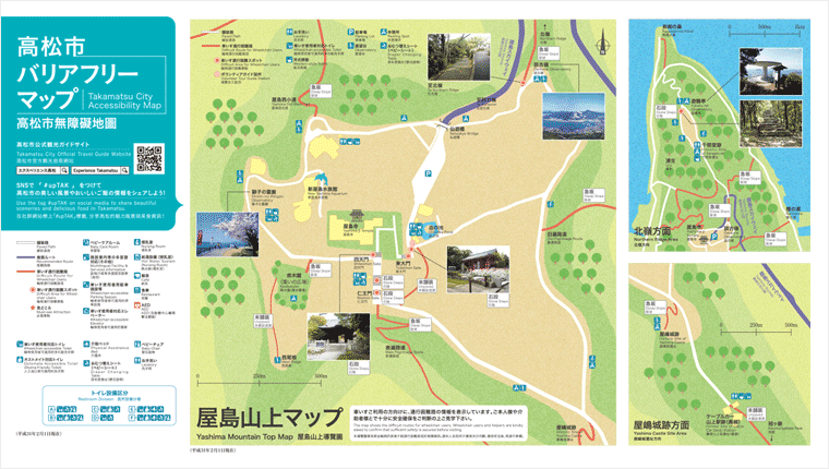 高松市バリアフリーマップ